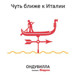 Печатные материалы для Ондувилла