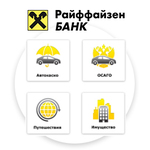 Страхование Онлайн для Райффайзена